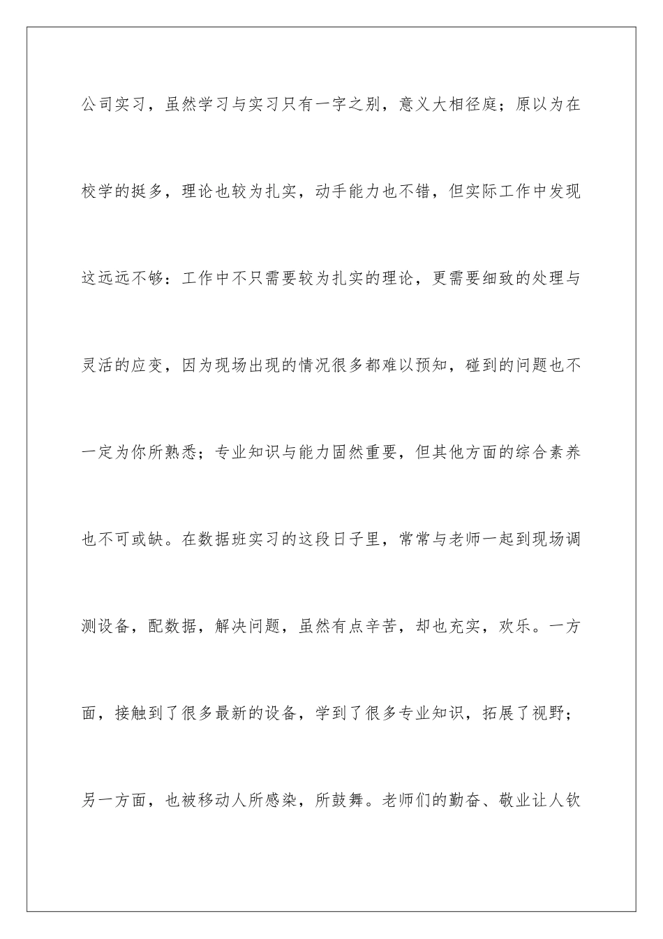 2024年有关移动公司的实习报告四篇_第2页