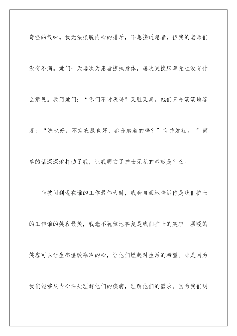 2024年有关积极向上的演讲稿_第3页