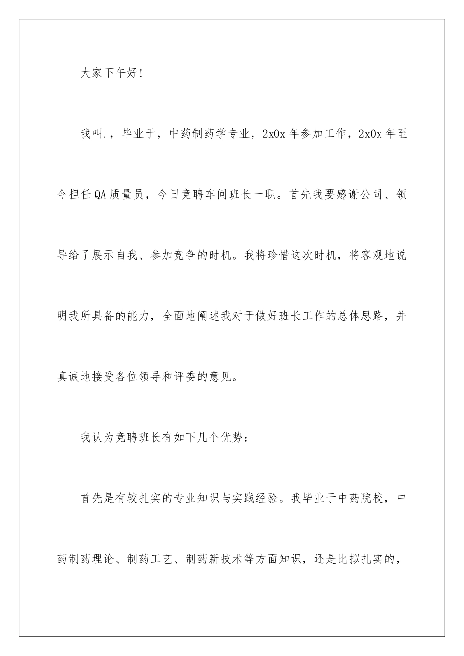 2024年有关竞职演讲稿合集6篇_第2页