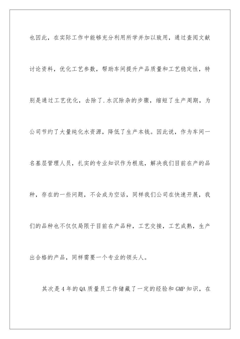 2024年有关竞职演讲稿合集6篇_第3页