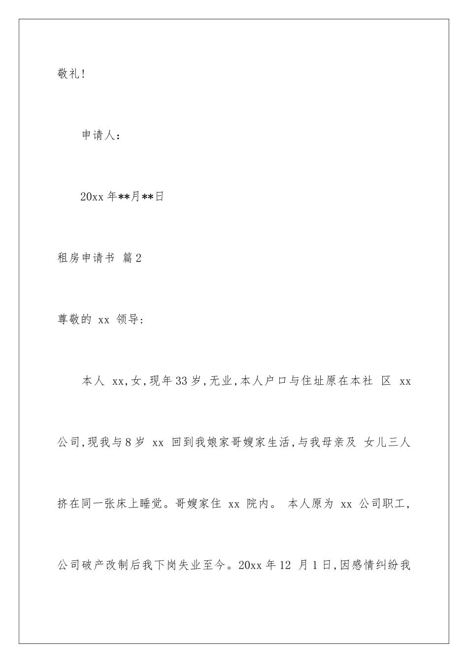 2024年有关租房申请书合集10篇_第3页