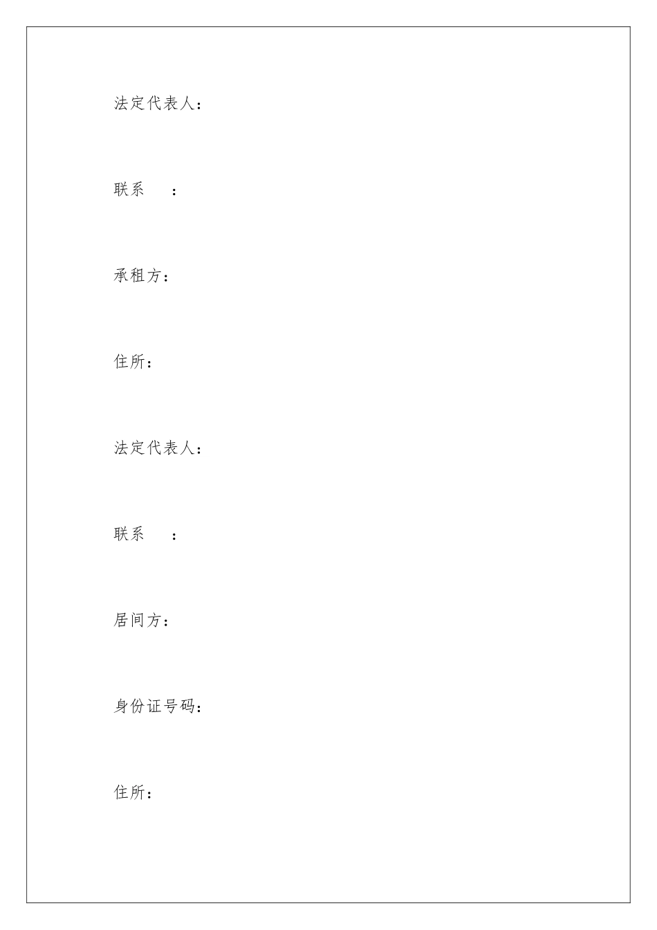 2024年有关租赁协议书集合6篇_第2页