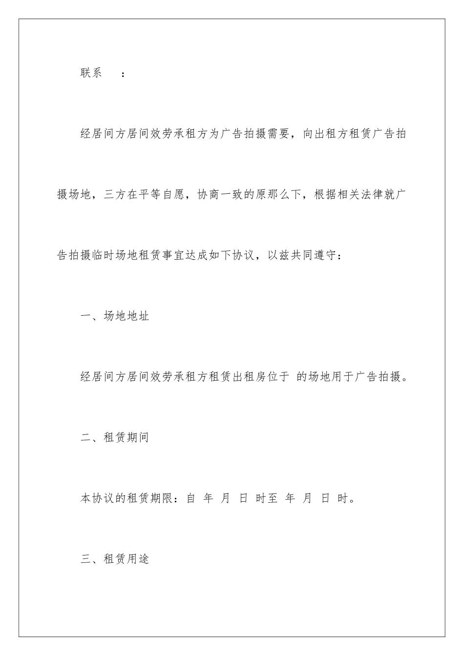 2024年有关租赁协议书集合6篇_第3页