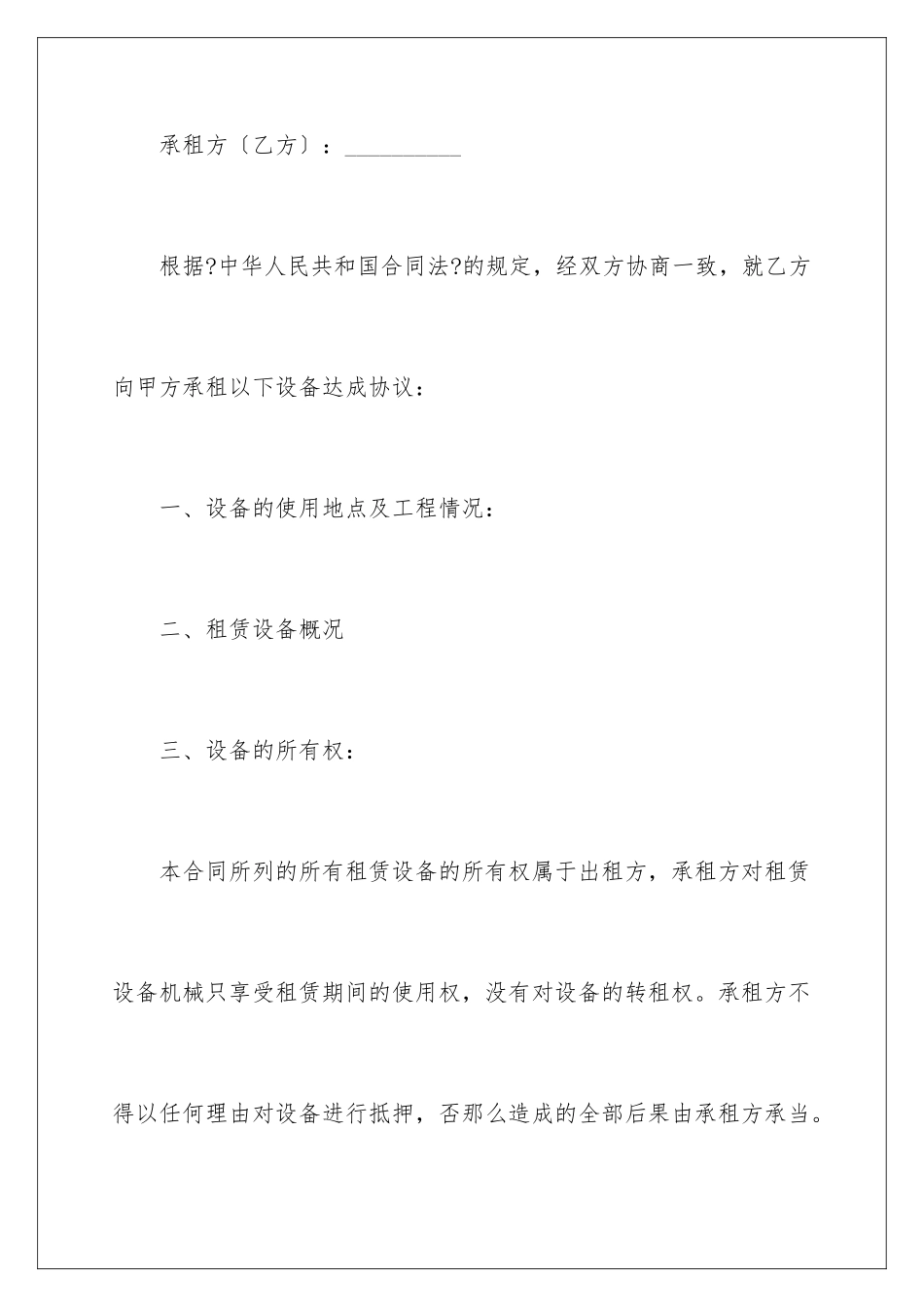 2024年有关租赁合同锦集10篇_第2页