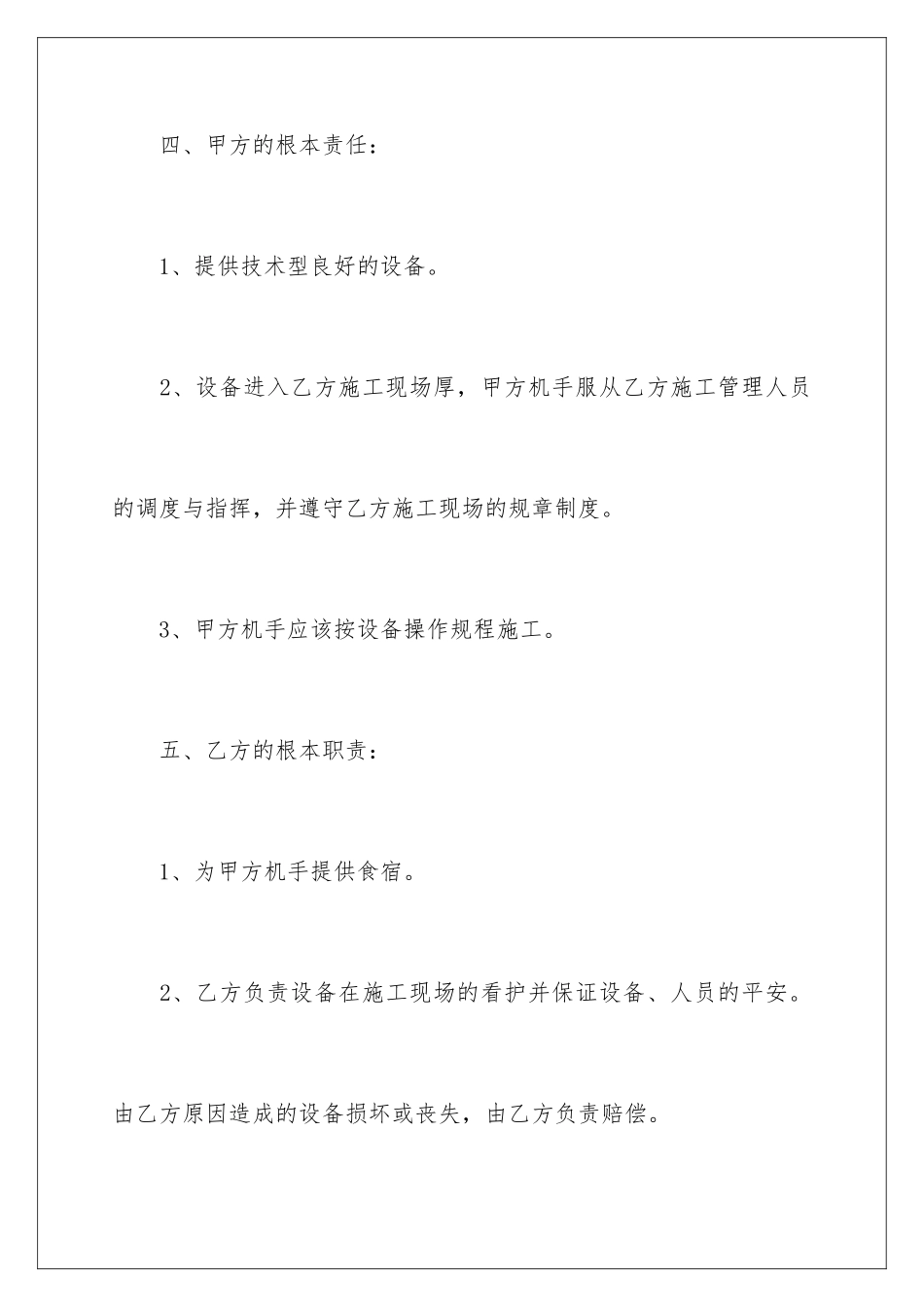 2024年有关租赁合同锦集10篇_第3页