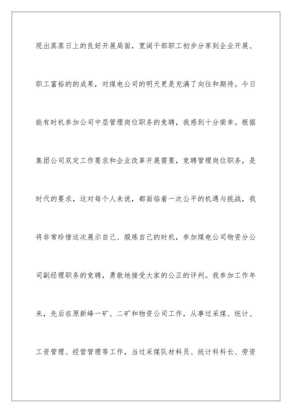 2024年有关竞聘副经理的演讲稿4篇_第2页