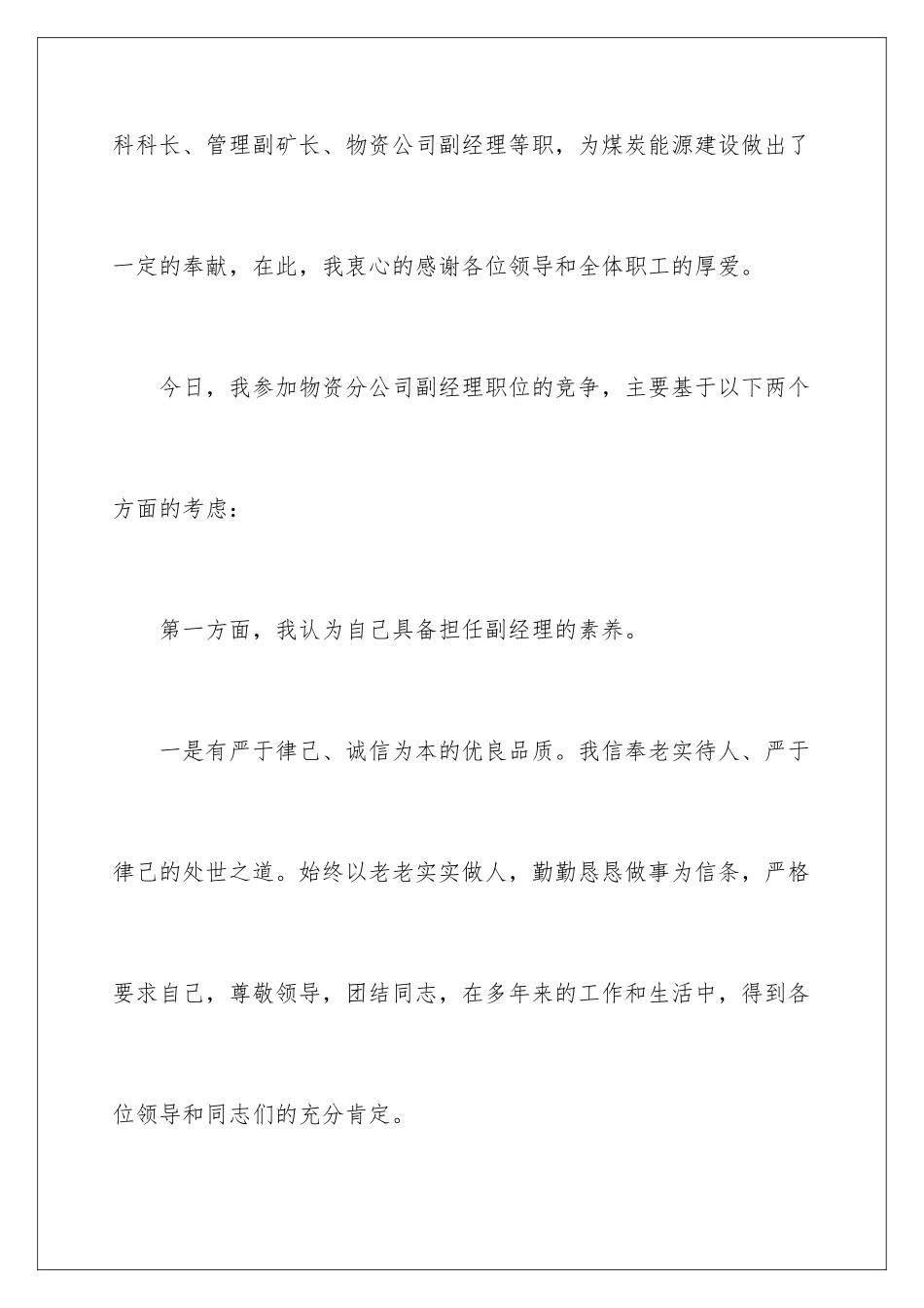 2024年有关竞聘副经理的演讲稿4篇_第3页