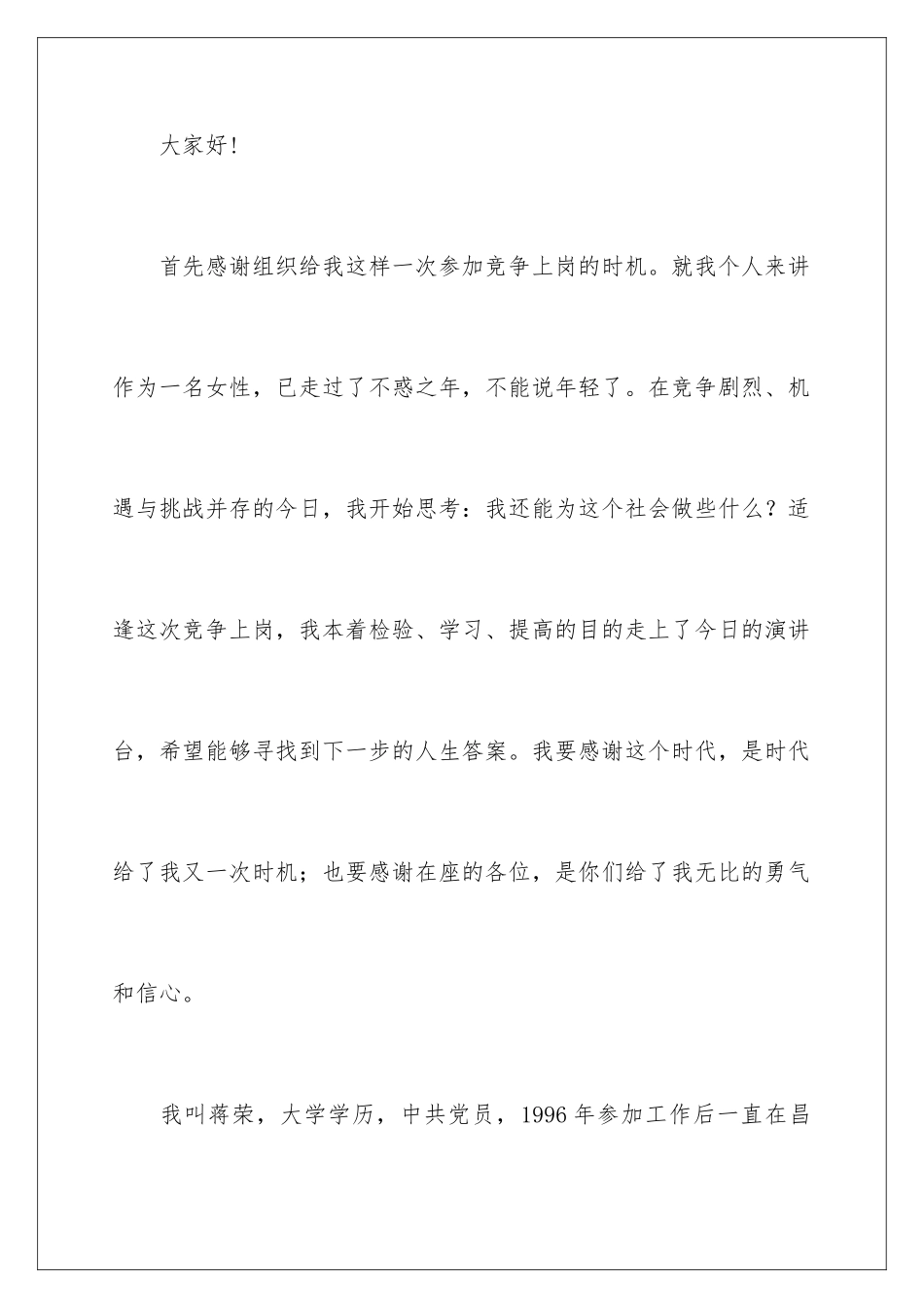 2024年有关竞聘主任的演讲稿3篇_第2页