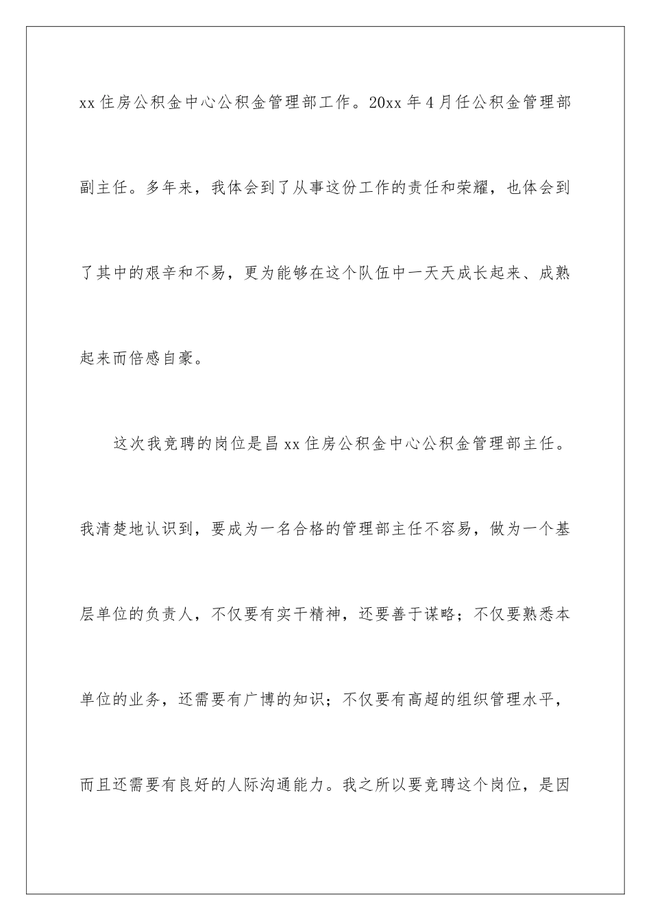 2024年有关竞聘主任的演讲稿3篇_第3页