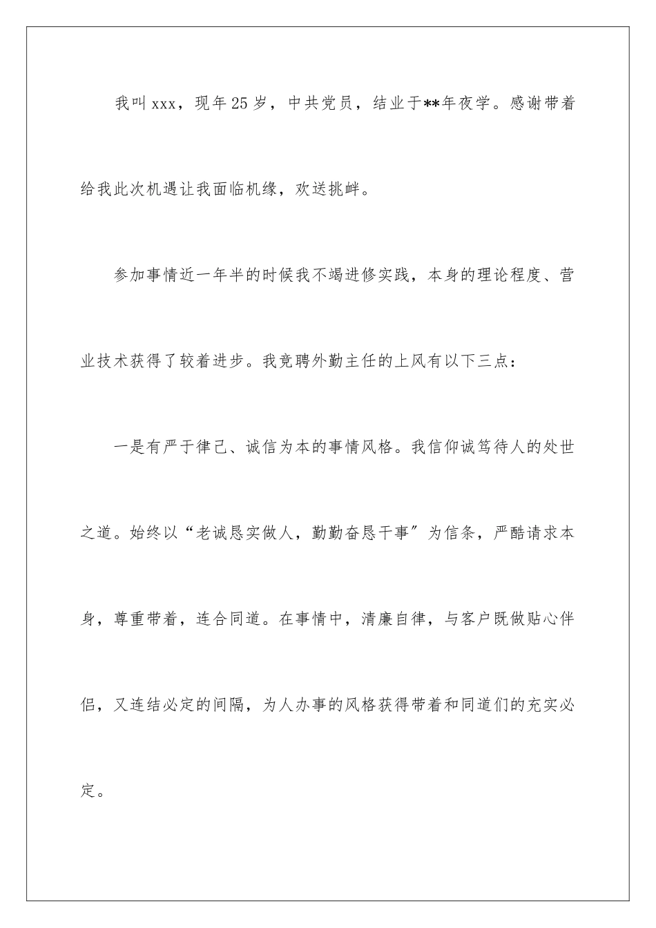 2024年有关竞聘主任的演讲稿四篇_第2页