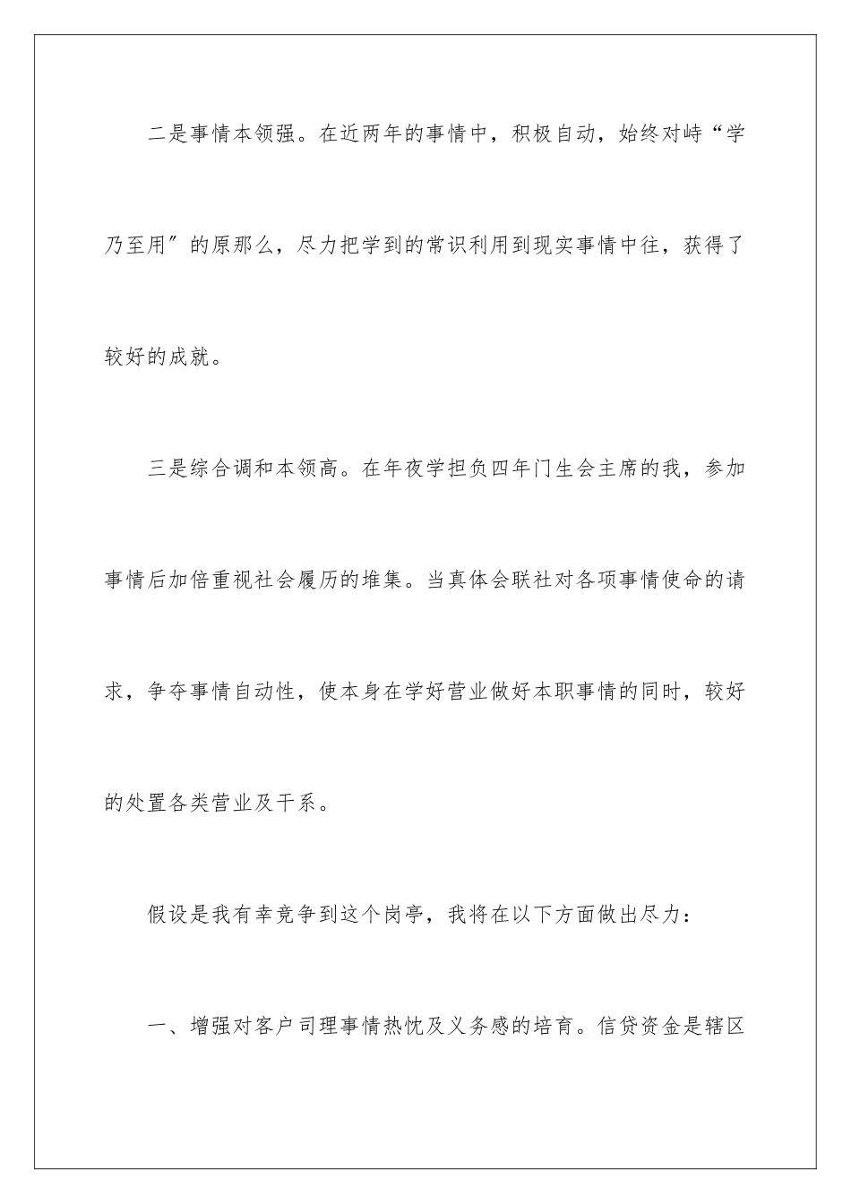 2024年有关竞聘主任的演讲稿四篇_第3页