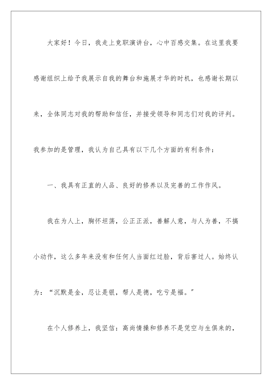 2024年有关竞聘所长演讲稿汇总十篇_第2页