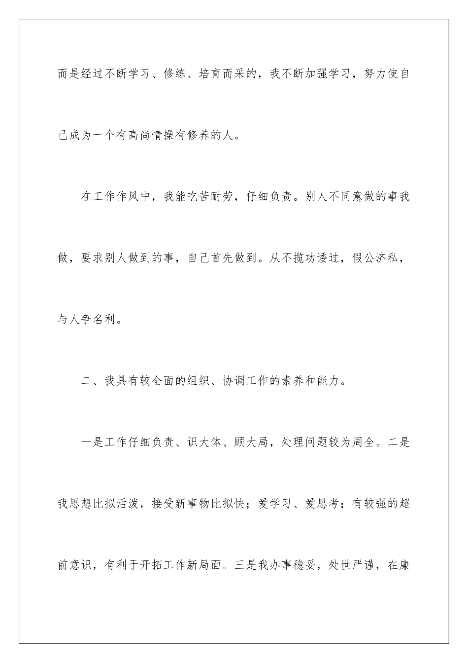 2024年有关竞聘所长演讲稿汇总十篇_第3页