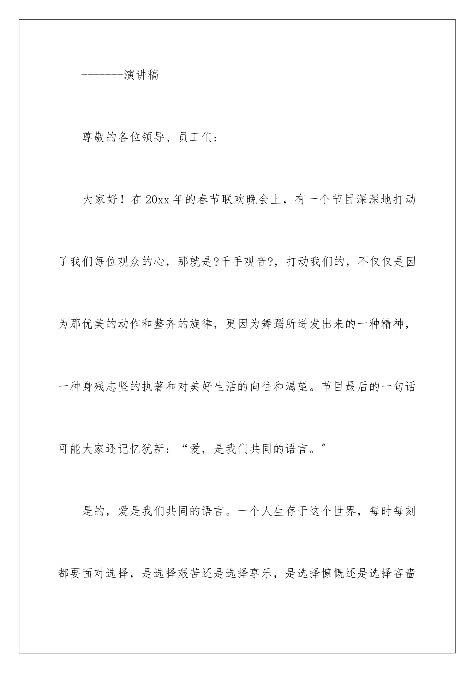 2024年有关竞选优秀员工发言稿3篇_第2页