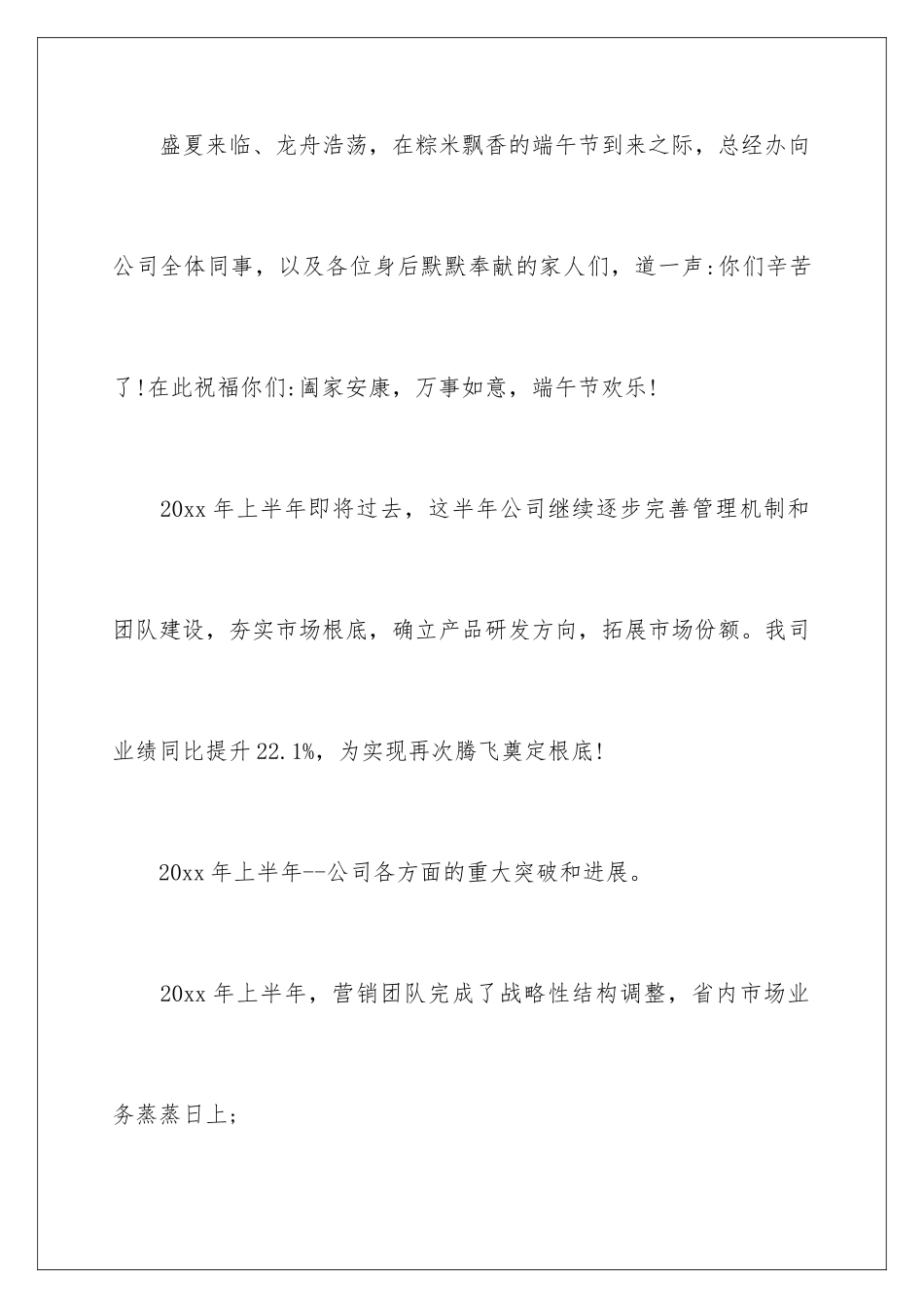 2024年有关端午节的慰问信9篇_第2页