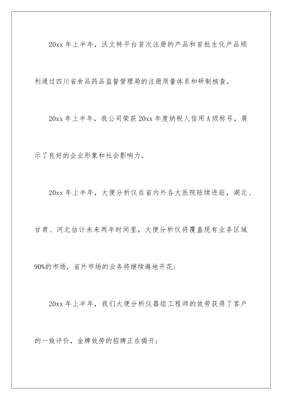 2024年有关端午节的慰问信9篇_第3页