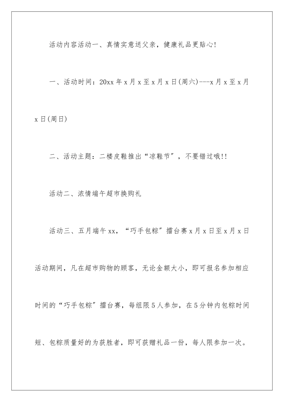 2024年有关端午节活动方案三篇_第2页
