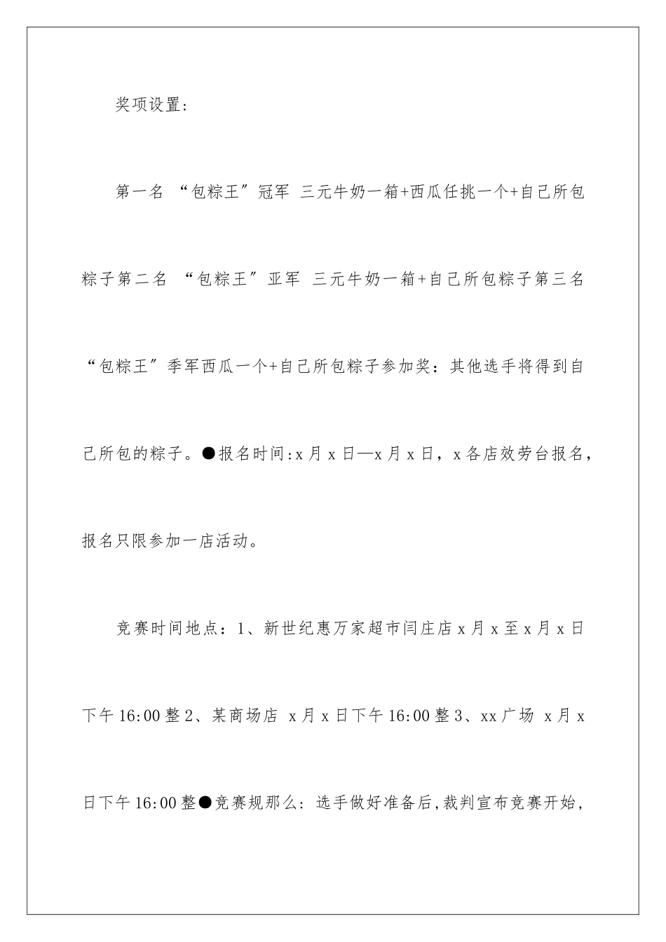 2024年有关端午节活动方案三篇_第3页