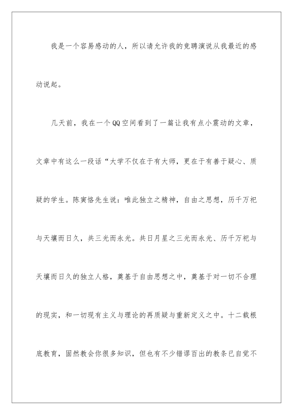 2024年有关竞聘带教老师的演讲稿三篇_第2页