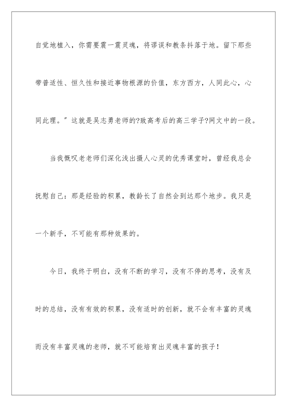 2024年有关竞聘带教老师的演讲稿三篇_第3页