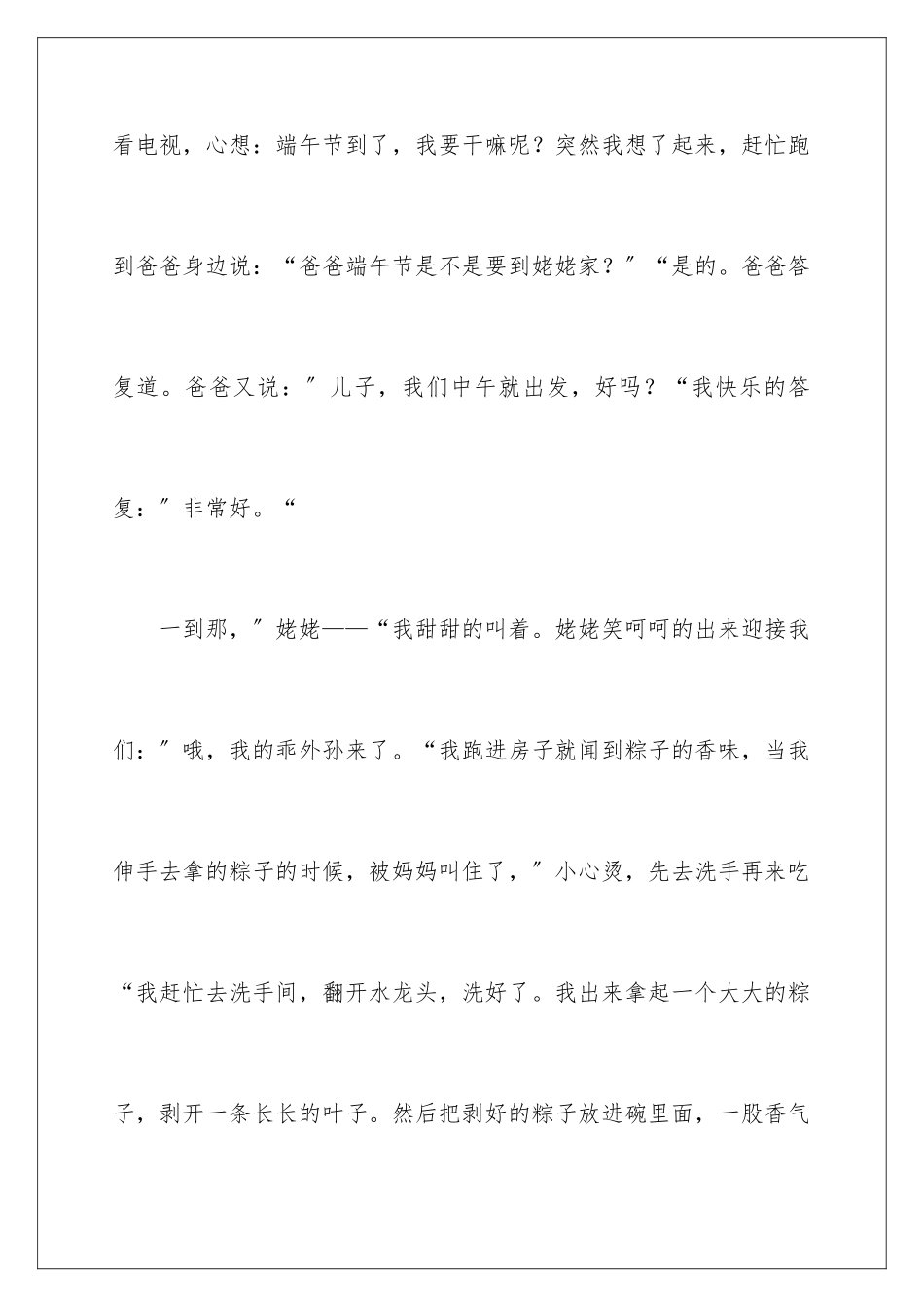 2024年有关端午节的周记5篇_第2页