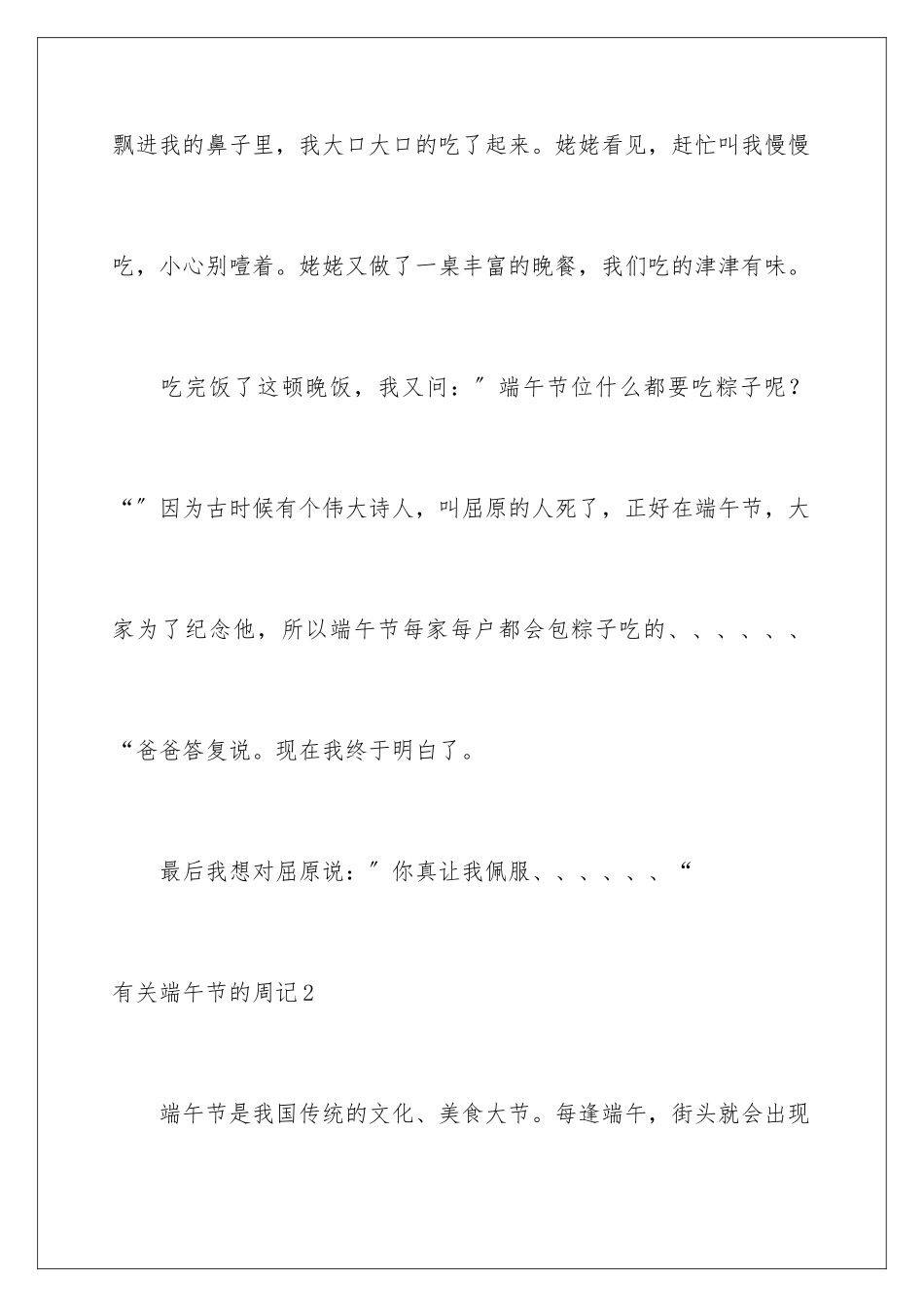 2024年有关端午节的周记5篇_第3页