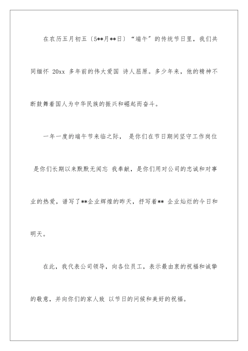 2024年有关端午节的慰问信汇总6篇_第2页