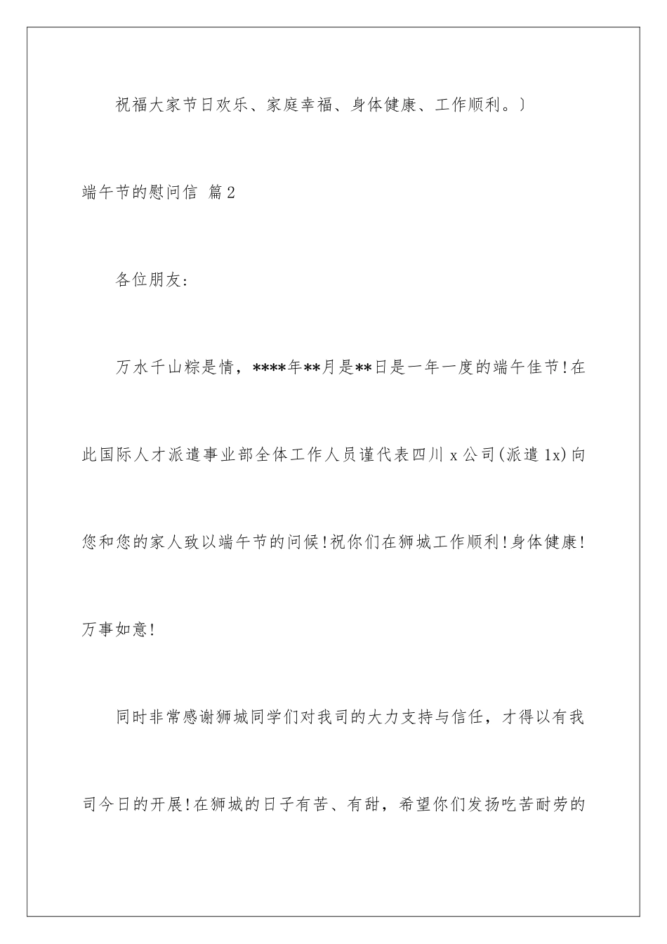 2024年有关端午节的慰问信汇总6篇_第3页