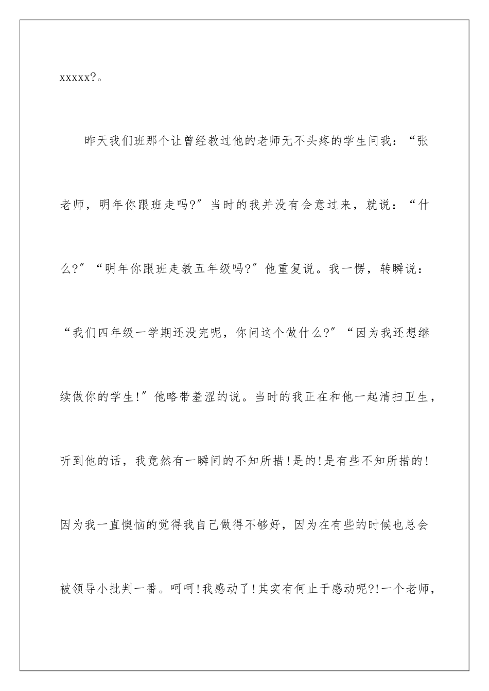 2024年有关竞聘班主任的演讲稿3篇_第3页