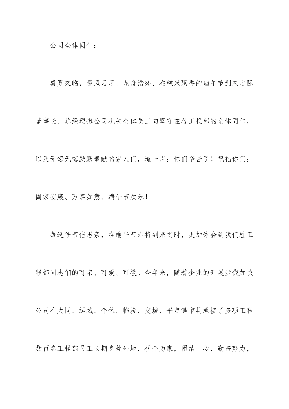 2024年有关端午节的慰问信汇总十篇_第2页