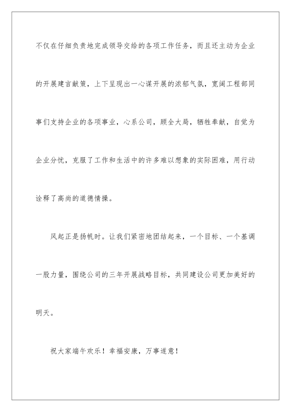 2024年有关端午节的慰问信汇总十篇_第3页