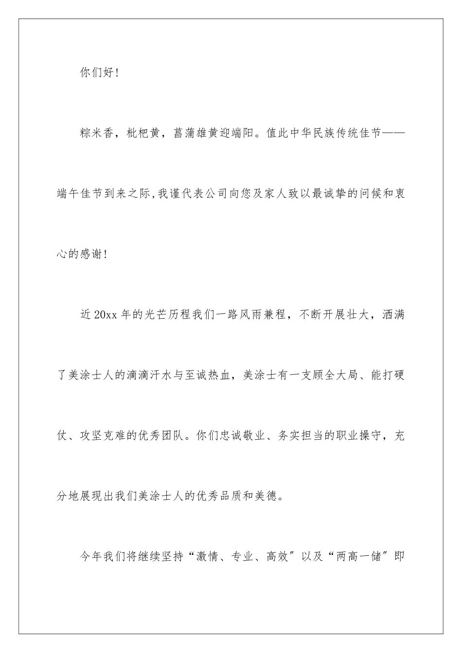 2024年有关端午节的慰问信范文合集7篇_第2页