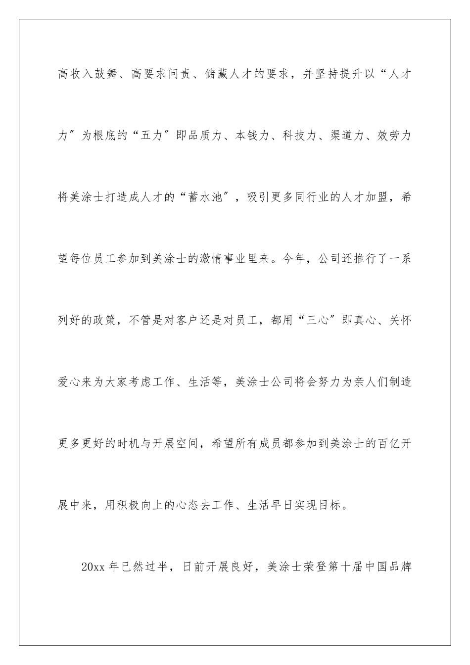 2024年有关端午节的慰问信范文合集7篇_第3页