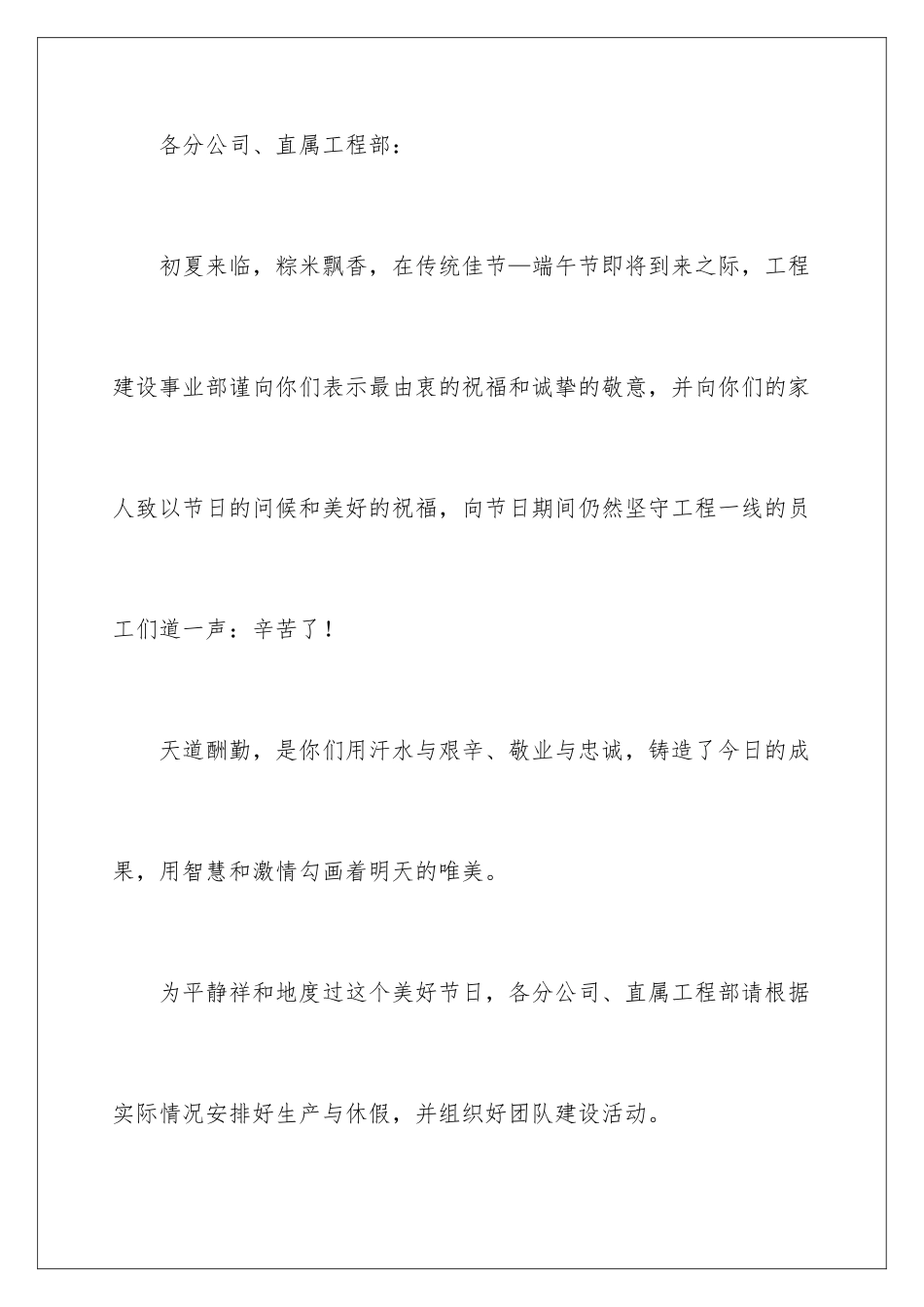 2024年有关端午节的慰问信汇编9篇_第2页