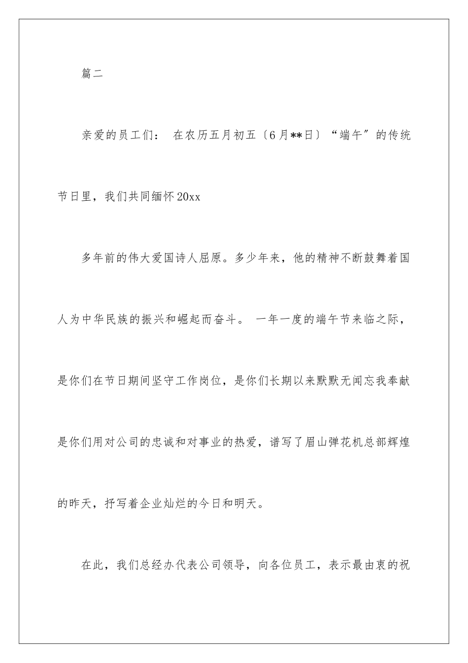 2024年有关端午节的慰问信汇编9篇_第3页