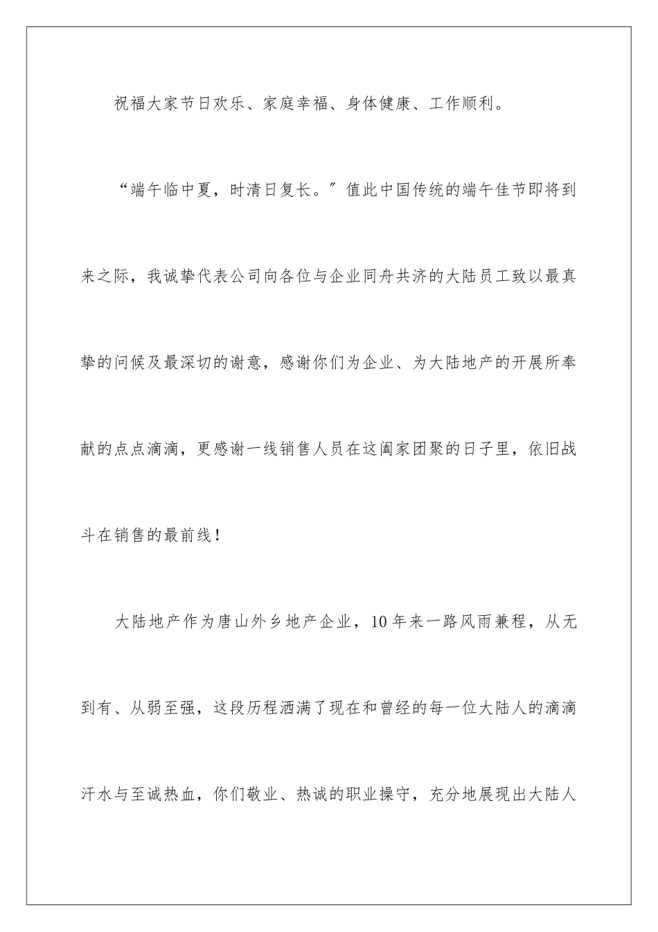 2024年有关端午节的慰问信范文合集9篇_第3页