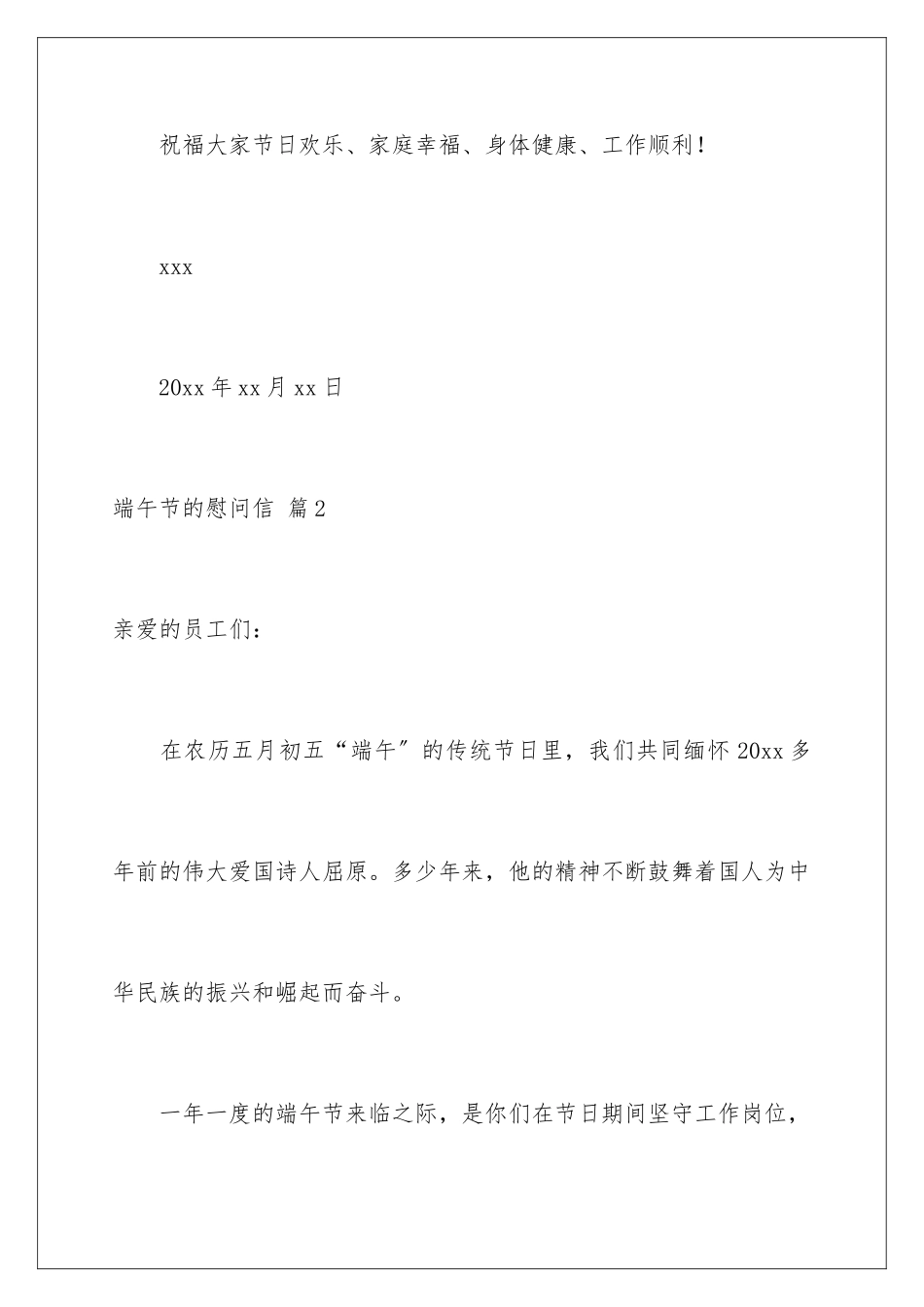 2024年有关端午节的慰问信范文汇编10篇_第3页