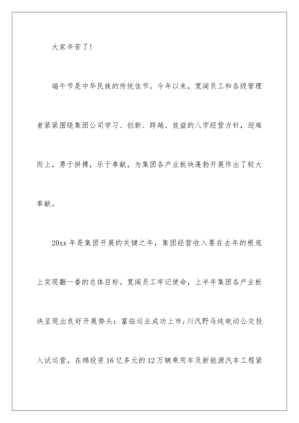 2024年有关端午节的慰问信范文汇总十篇_第2页