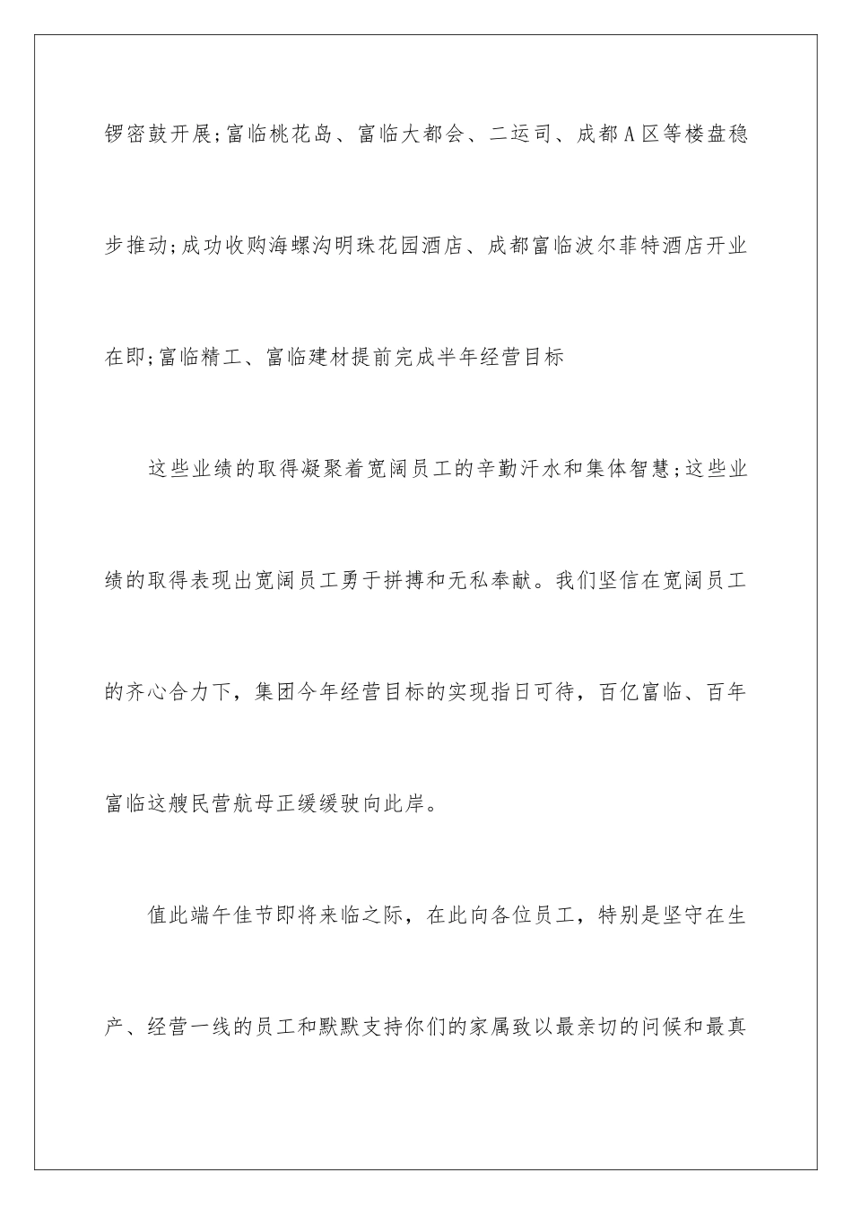 2024年有关端午节的慰问信范文汇总十篇_第3页