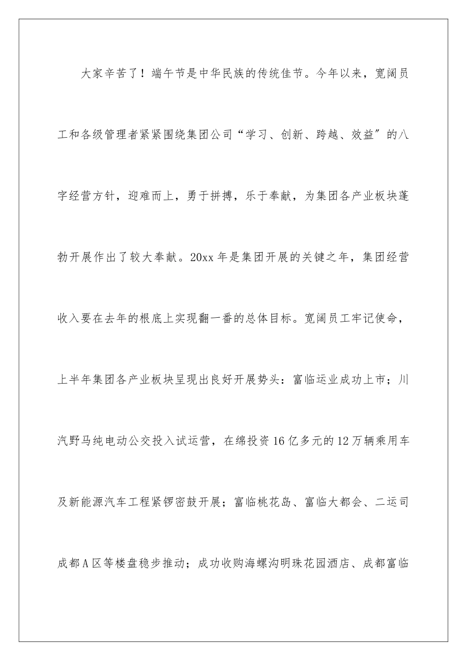 2024年有关端午节的慰问信范文汇总六篇_第2页