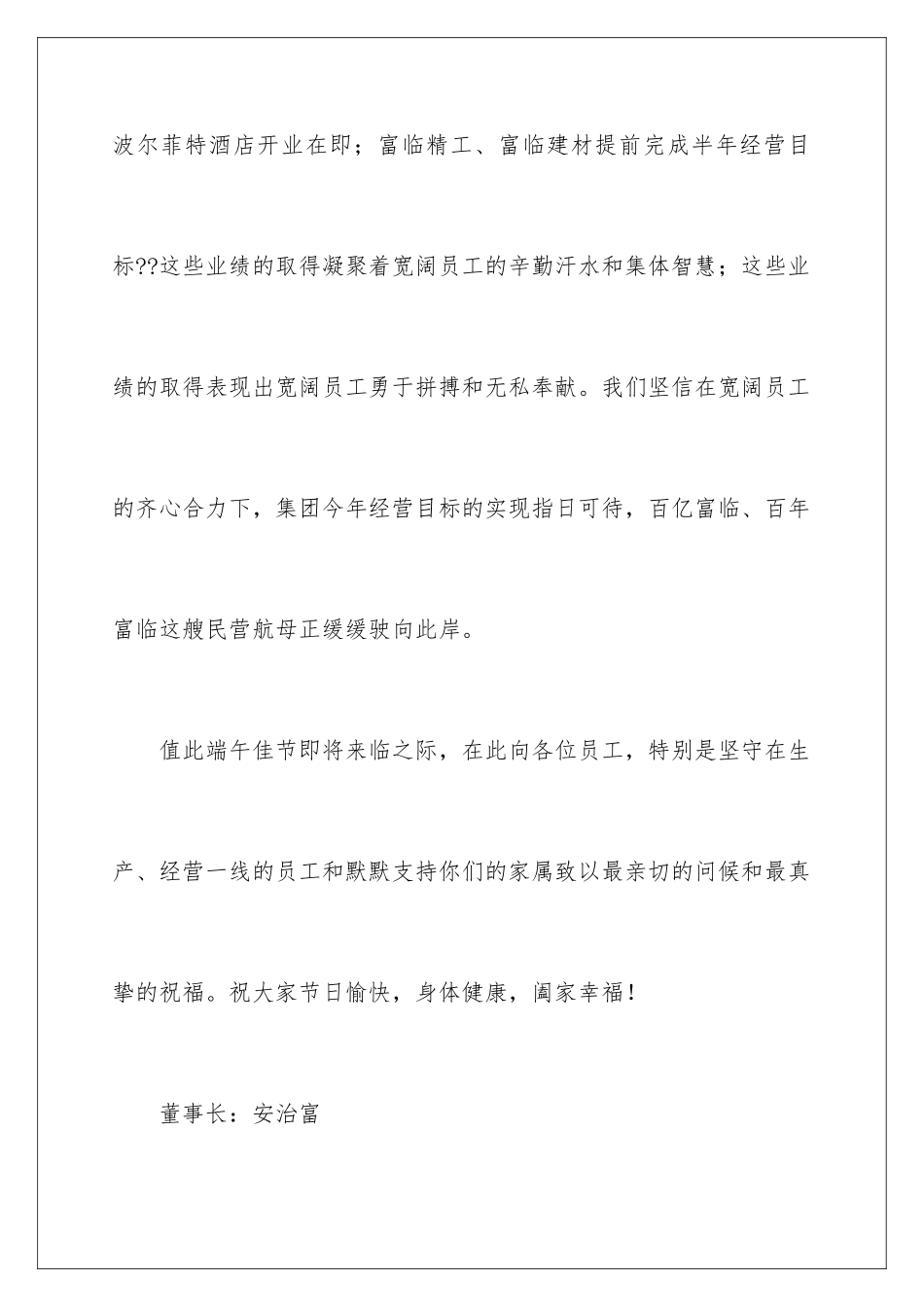 2024年有关端午节的慰问信范文汇总六篇_第3页