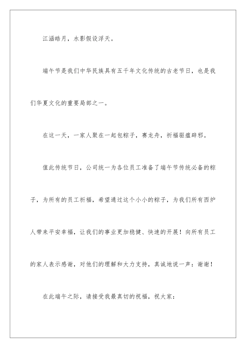 2024年有关端午节的慰问信范文合集六篇_第2页