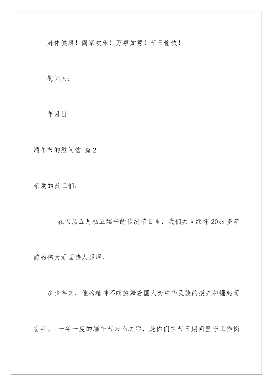 2024年有关端午节的慰问信集锦10篇_第3页