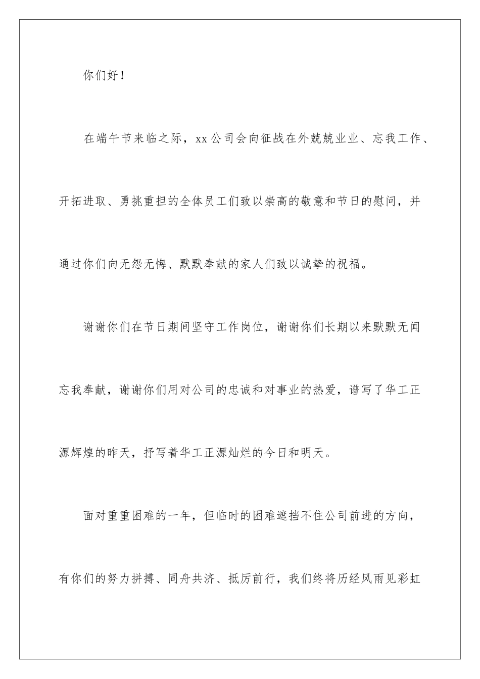 2024年有关端午节的慰问信锦集六篇_第2页