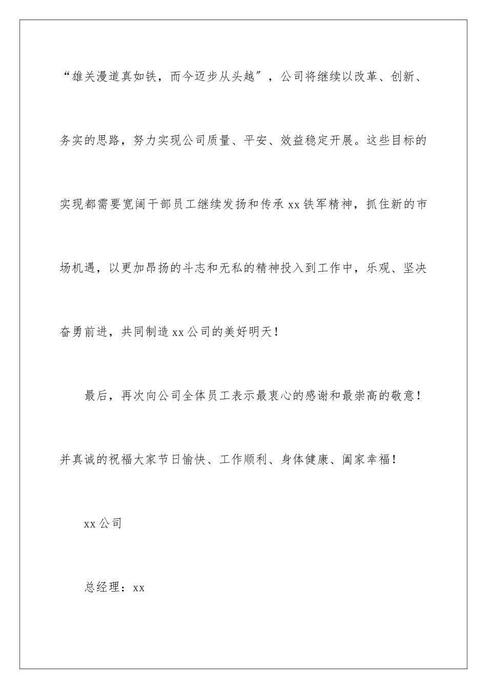 2024年有关端午节的慰问信锦集六篇_第3页