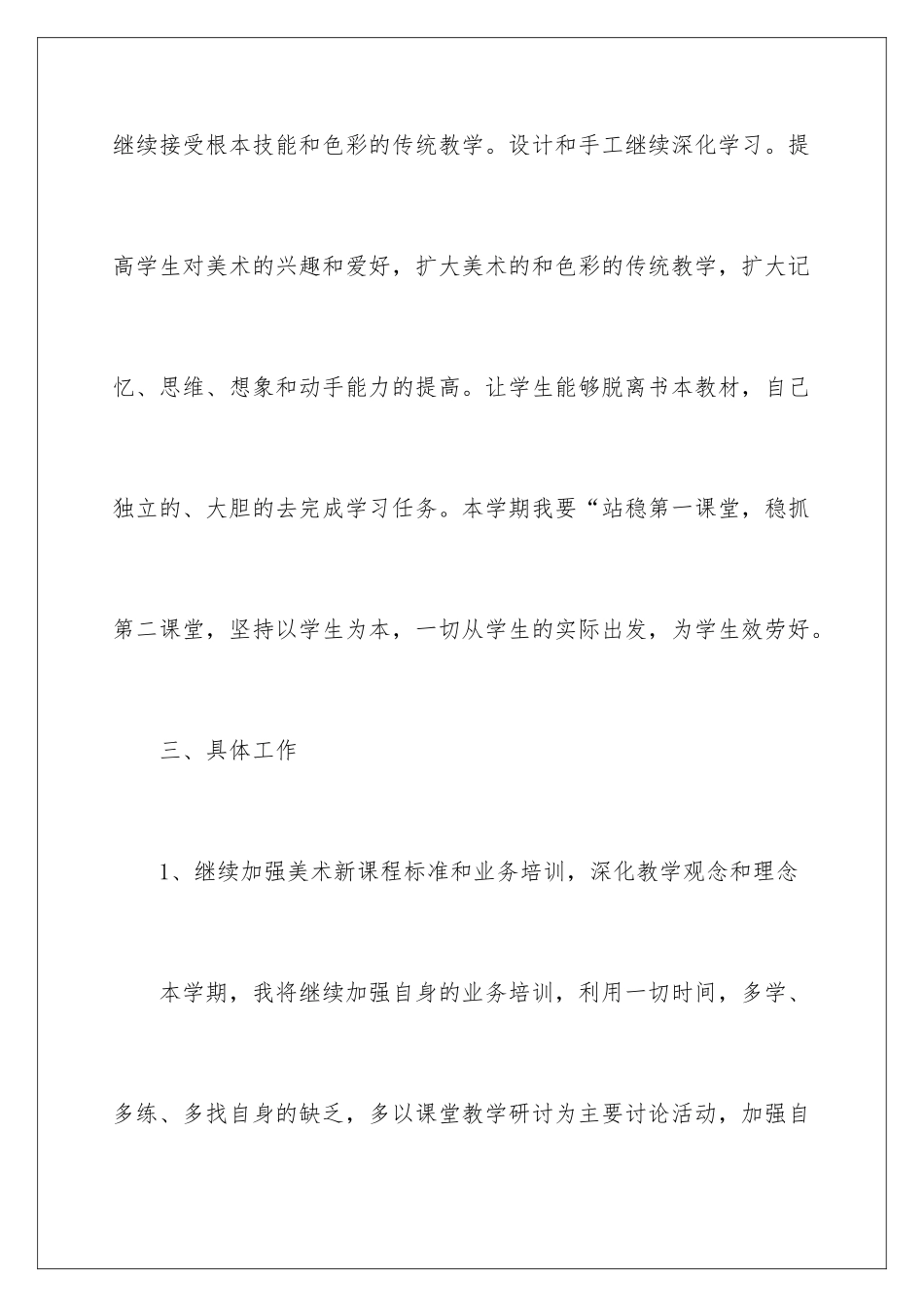 2024年有关第一学期美术教学计划四篇_第3页
