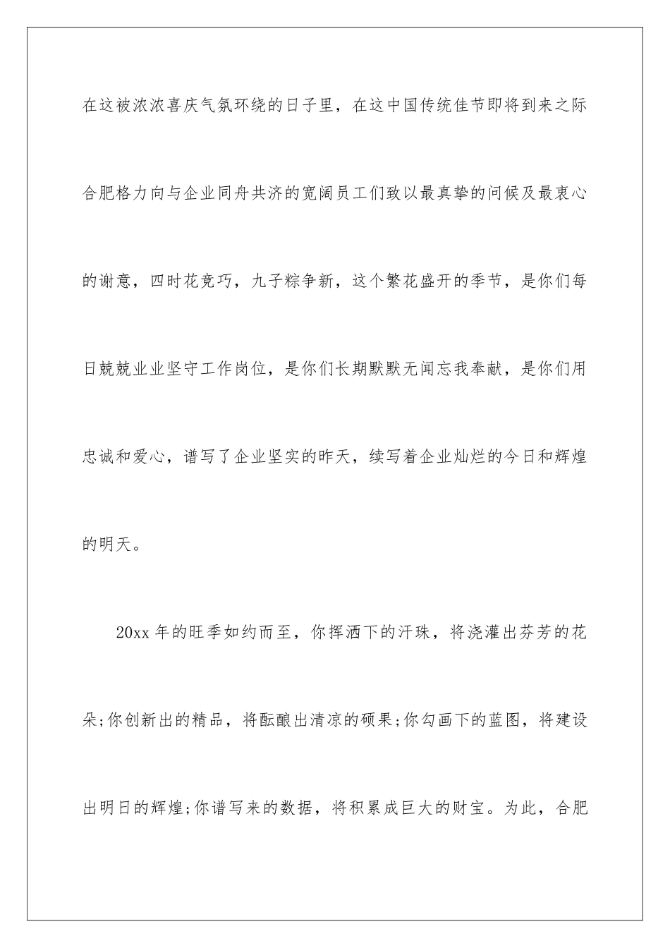 2024年有关端午节的慰问信范文合集五篇_第2页