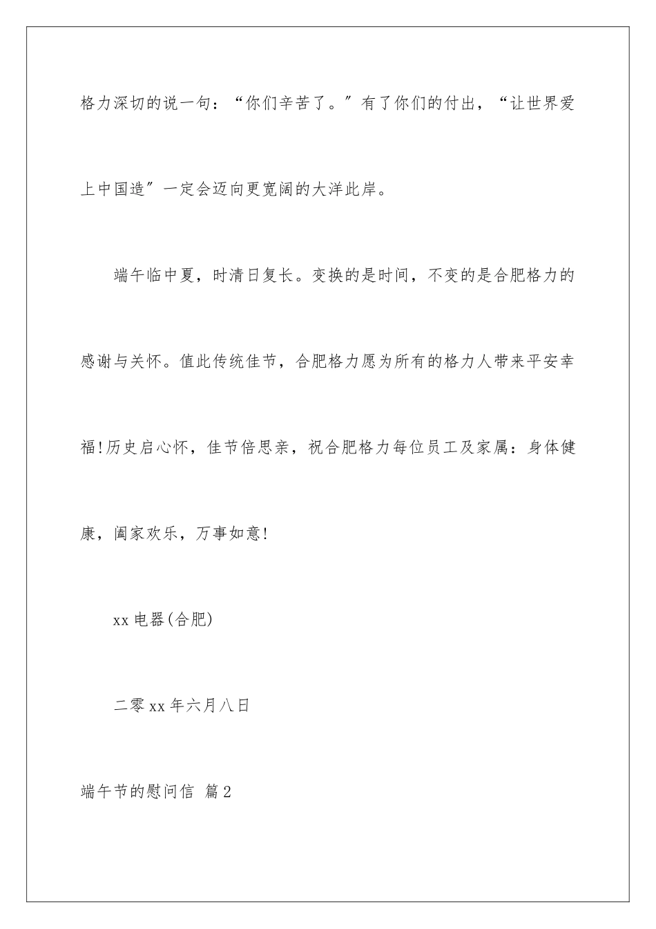 2024年有关端午节的慰问信范文合集五篇_第3页