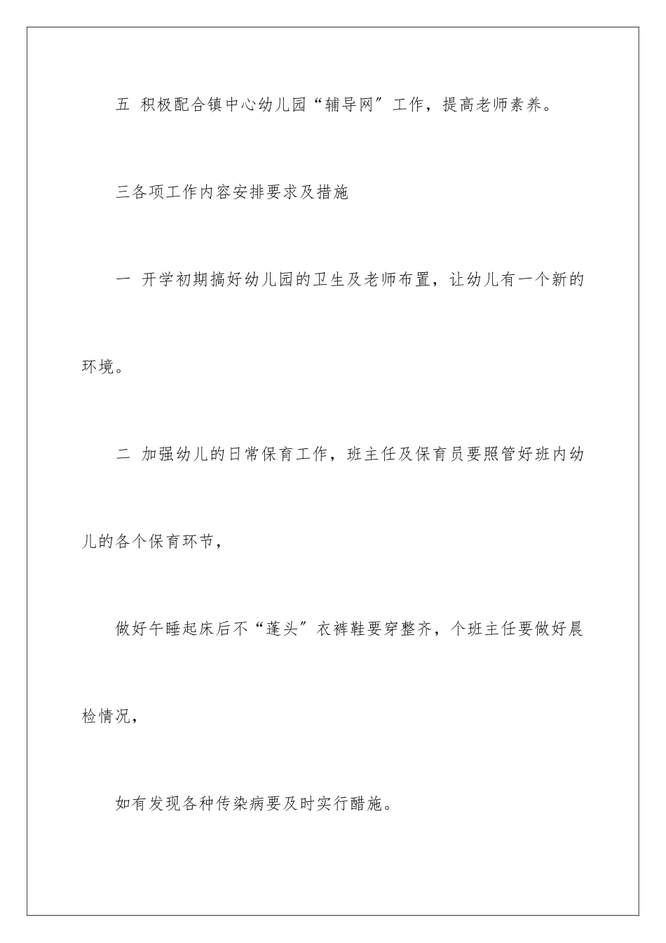 2024年有关第一幼儿园工作计划汇编8篇_第3页