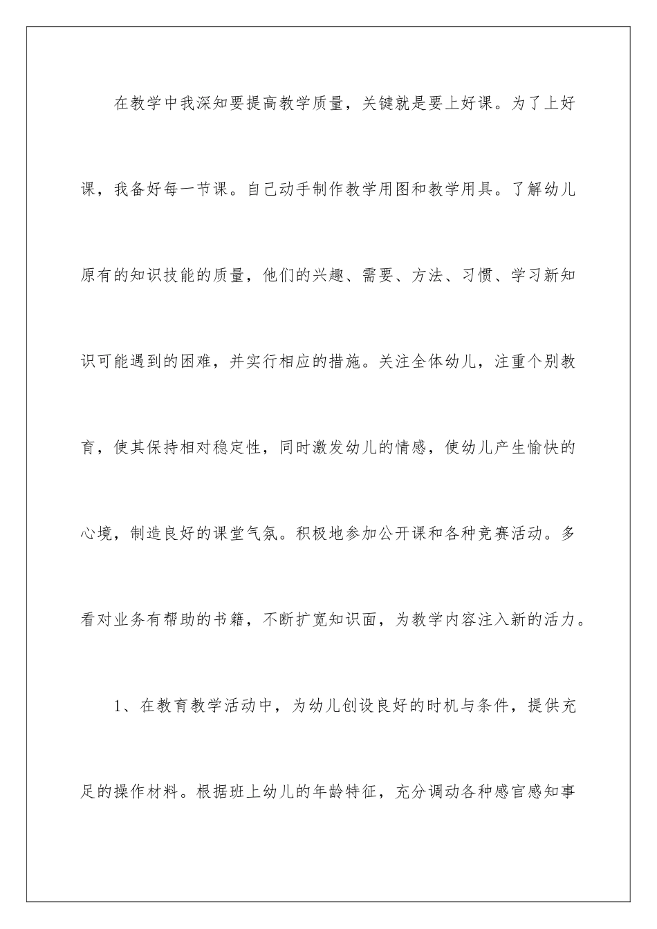 2024年有关第二学期教学工作总结汇编10篇_第2页